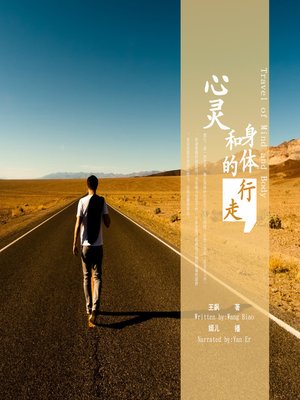 cover image of 心灵和身体的行走